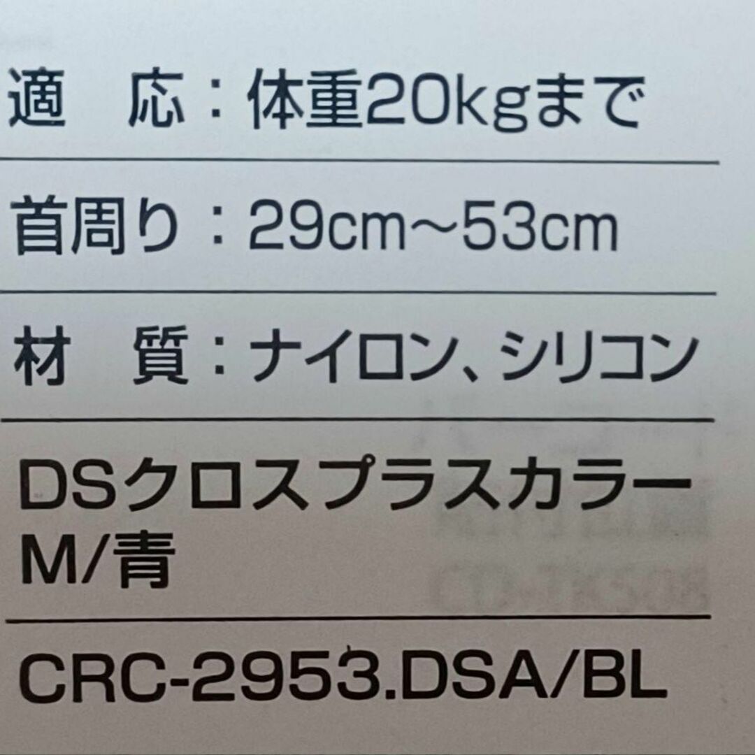 アースペット 中型犬用首輪 DSクロスプラスカラーM/青 20kgまで【ブルー】 その他のペット用品(犬)の商品写真