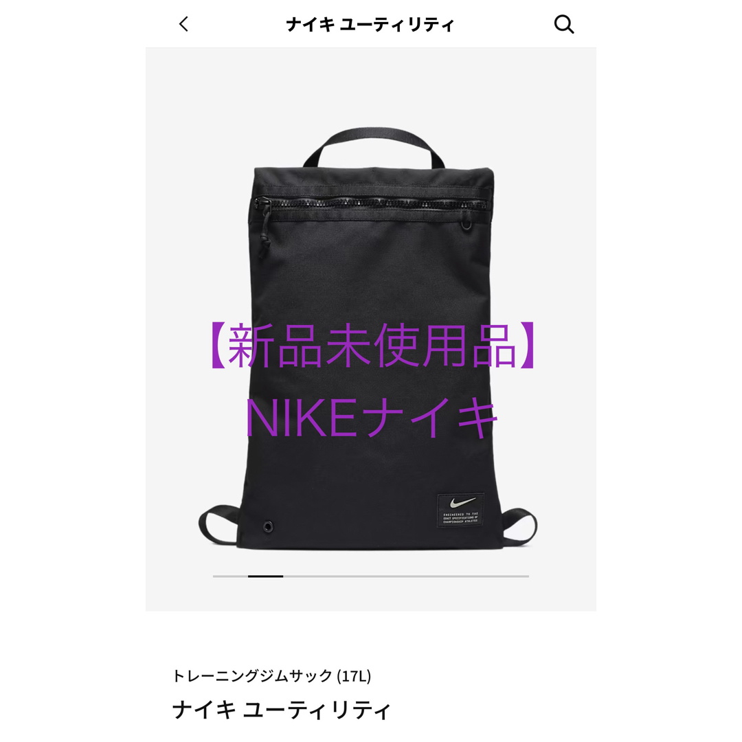 NIKE(ナイキ)の【新品未使用品】NIKEトレーニングジムサック（17L）ナイキユーティリティ メンズのバッグ(バッグパック/リュック)の商品写真