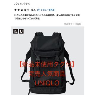 タグ付き新品未使用 ユニクロU バッグパック ブラック