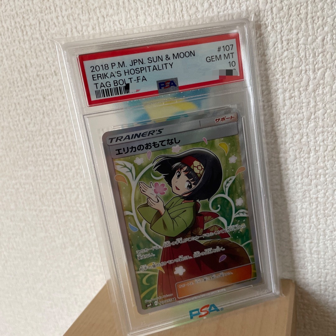 【極美品】PSA10 エリカのおもてなし SRカード