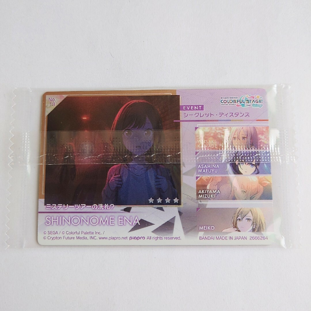 SEGA(セガ)のプロジェクトセカイ　ウエハース　カード エンタメ/ホビーのトレーディングカード(シングルカード)の商品写真