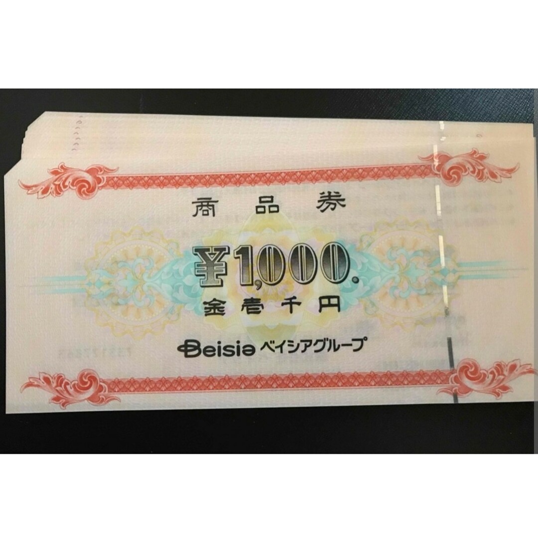 ベイシア　商品券ベイシア商品券20000円分