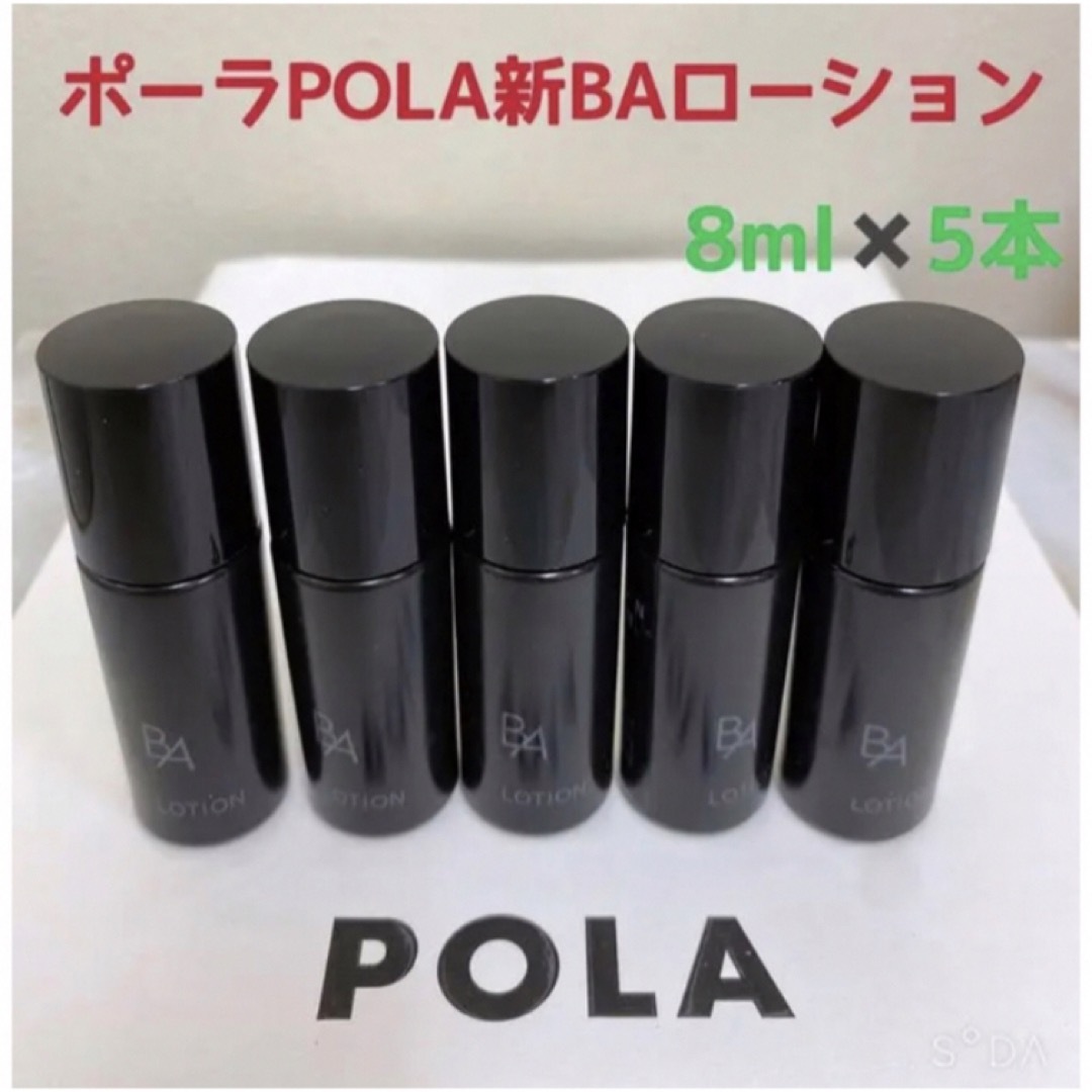 セール！POLA 新BAローション&ミルク リフィルセット