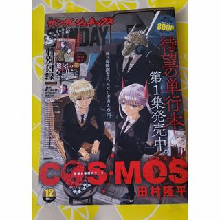 ショウガクカン(小学館)の月刊 サンデー GX (ジェネックス) 12月号/2023年(アート/エンタメ/ホビー)