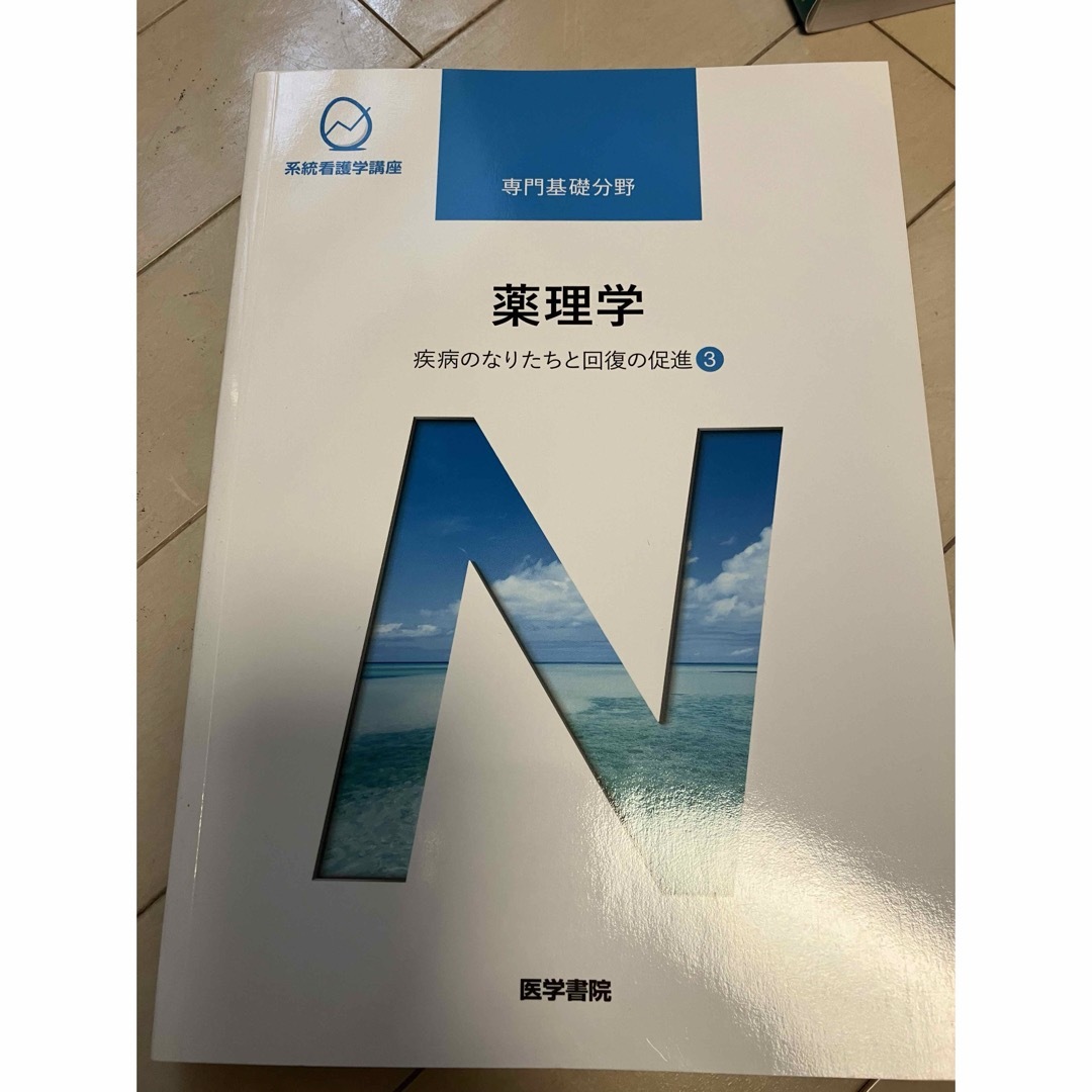 系統看護学講座 専門基礎分野〔6〕 エンタメ/ホビーの本(健康/医学)の商品写真