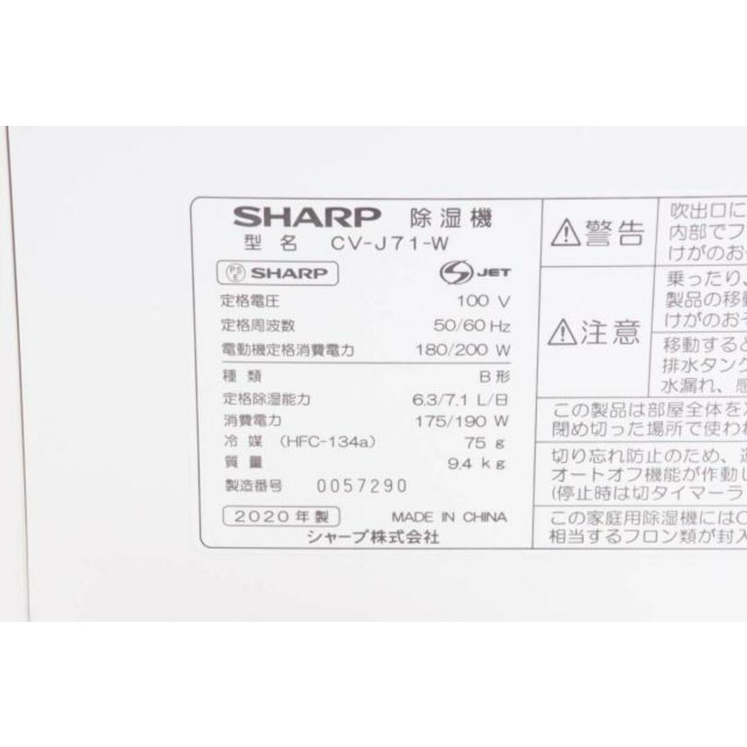 中古】C SHARPシャープ プラズマクラスター除湿機 CV-J71-W