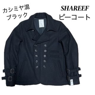 SHAREEF - 美品 SHAREEF ピーコート ブラック カシミヤ混 サイズ2 ドメブラ