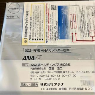 エーエヌエー(ゼンニッポンクウユ)(ANA(全日本空輸))のANA カレンダー 2024(カレンダー/スケジュール)