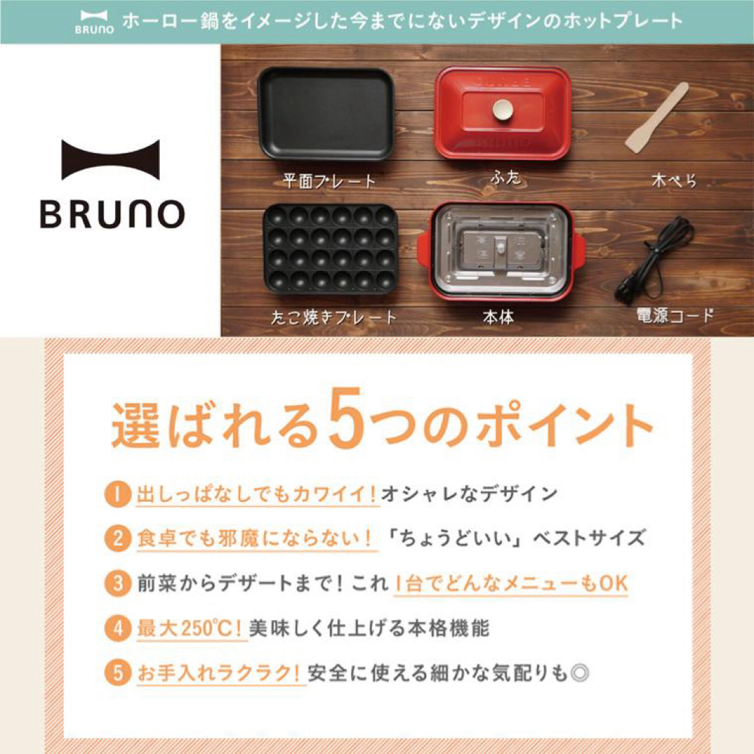 BRUNO(ブルーノ)のブルーノ ホットプレート コンパクト bruno レッド BOE021-RD スマホ/家電/カメラの調理家電(ホットプレート)の商品写真