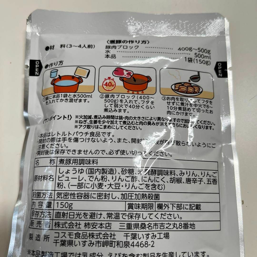 柿安　煮豚のたれ　150ｇ（3～4人前）2袋 食品/飲料/酒の食品(調味料)の商品写真