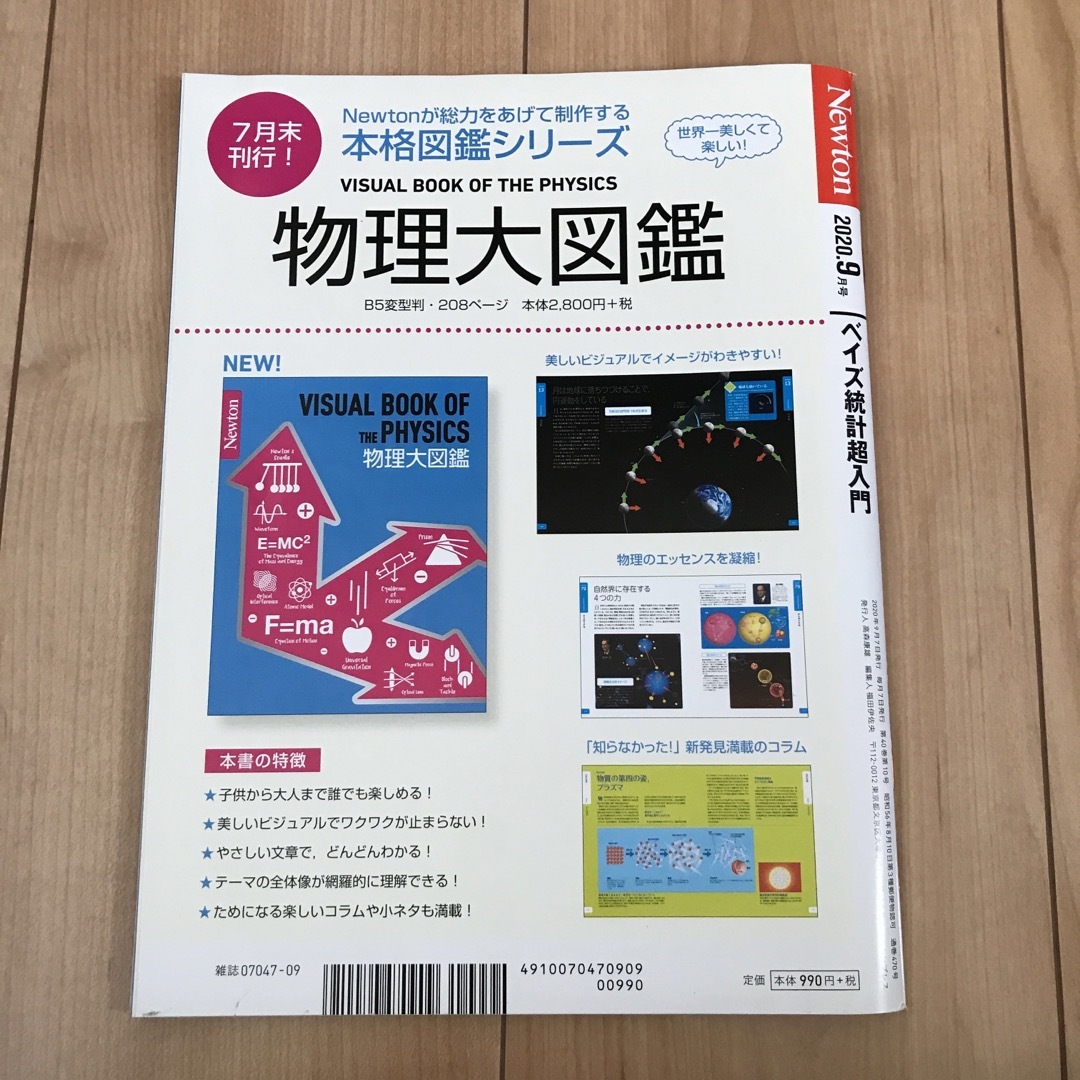 Newton (ニュートン) 2020年 09月号 [雑誌] エンタメ/ホビーの雑誌(専門誌)の商品写真