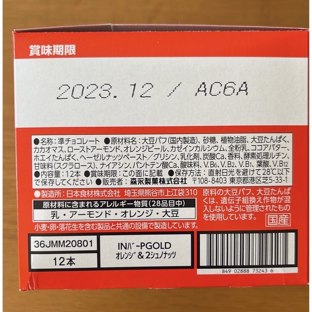 森永製菓(モリナガセイカ)の⭐️クレイ様専用ページ⭐️リピート&おまとめ割引 食品/飲料/酒の食品(菓子/デザート)の商品写真