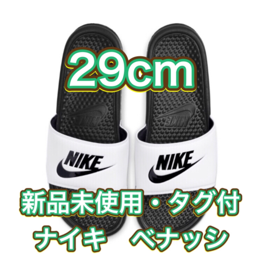 NIKE(ナイキ)の【29.0cm★新品・タグ付】ナイキ NIKE ベナッシ JDI メンズの靴/シューズ(サンダル)の商品写真