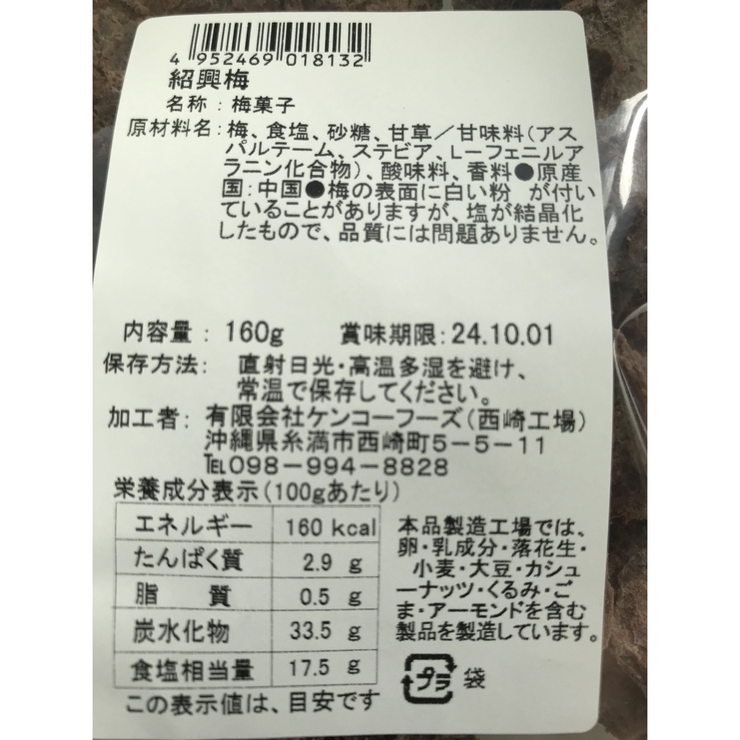 ☆☆乾燥梅干し☆☆ 沖縄の暑さを乗り切る梅〜　160g✖︎2