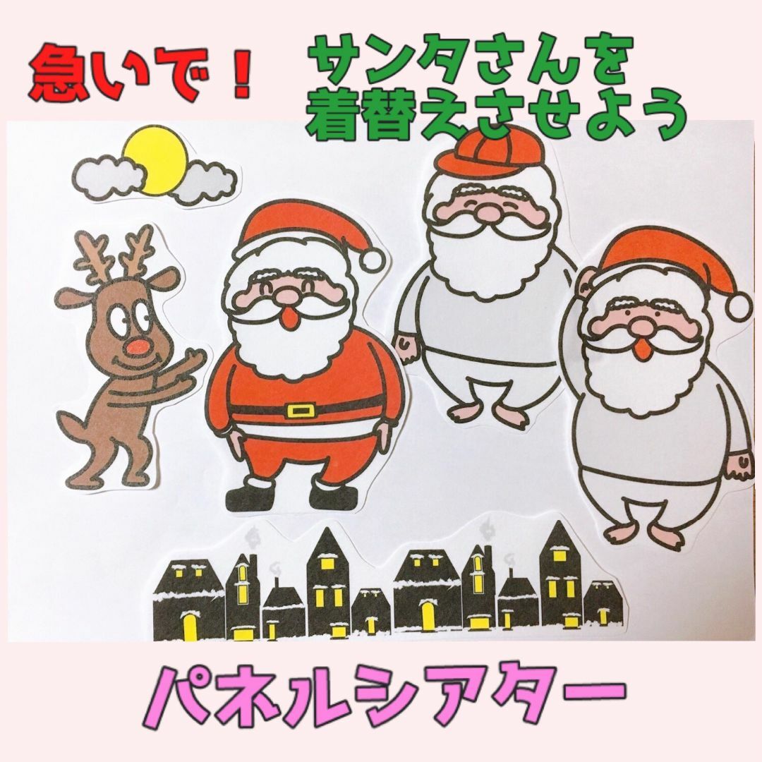  クリスマス パネルシアター【ⅩLサイズUP/サンタさんを着替えさせよう】 ハンドメイドのおもちゃ(その他)の商品写真