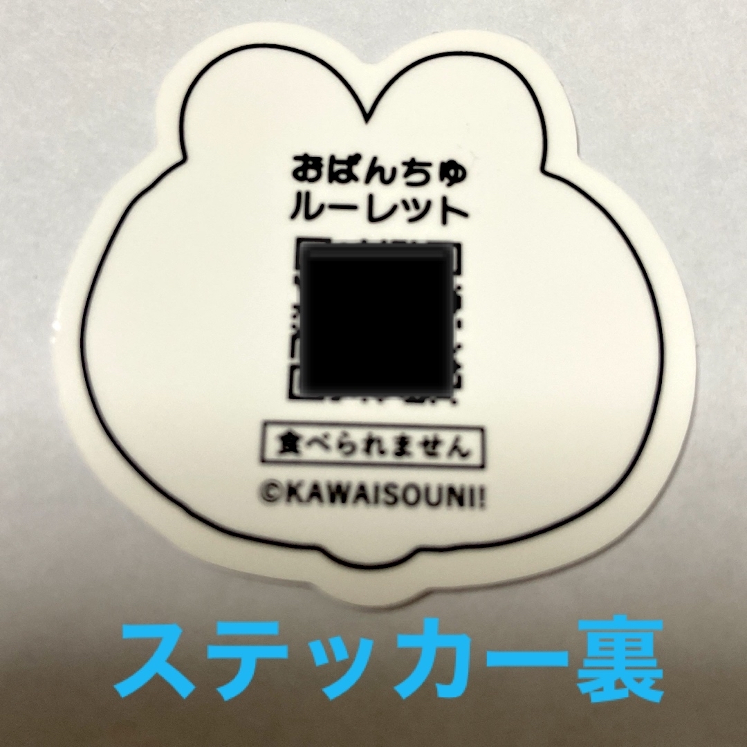 スシロー×おぱんちゅうさぎコラボ　エコバッグ　おまけステッカー付き エンタメ/ホビーのおもちゃ/ぬいぐるみ(キャラクターグッズ)の商品写真