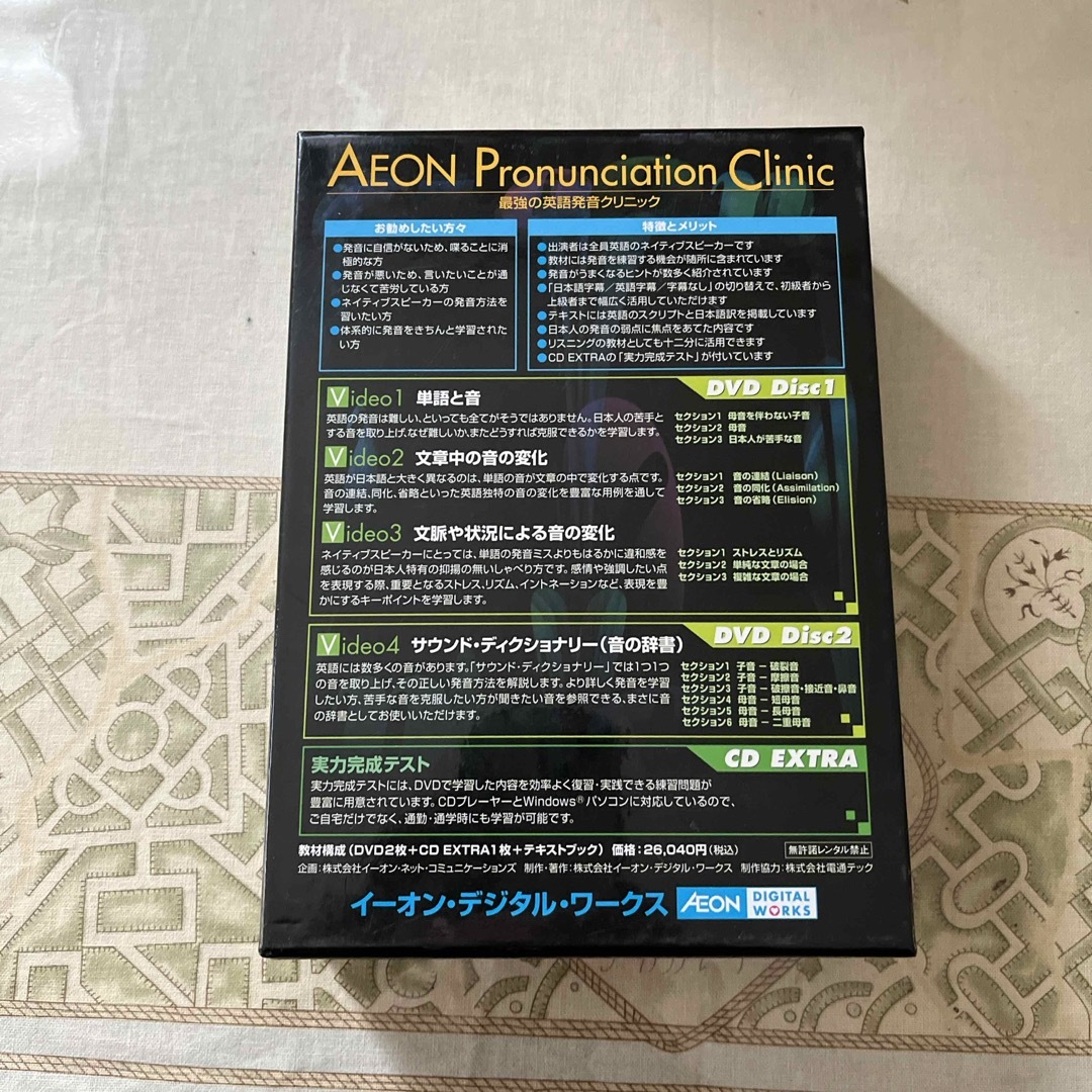 AEON(イオン)のAEON pronunciation clinic DVD エンタメ/ホビーの本(語学/参考書)の商品写真