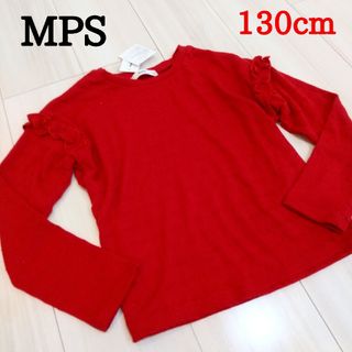 エムピーエス(MPS)の新品 MPS エムピーエス 赤色真っ赤長袖トップス Right-on 130cm(Tシャツ/カットソー)