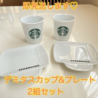 スターバックス(Starbucks)のスターバックス　STARBUCKS デミタスカップ　プレート 2組セット(グラス/カップ)