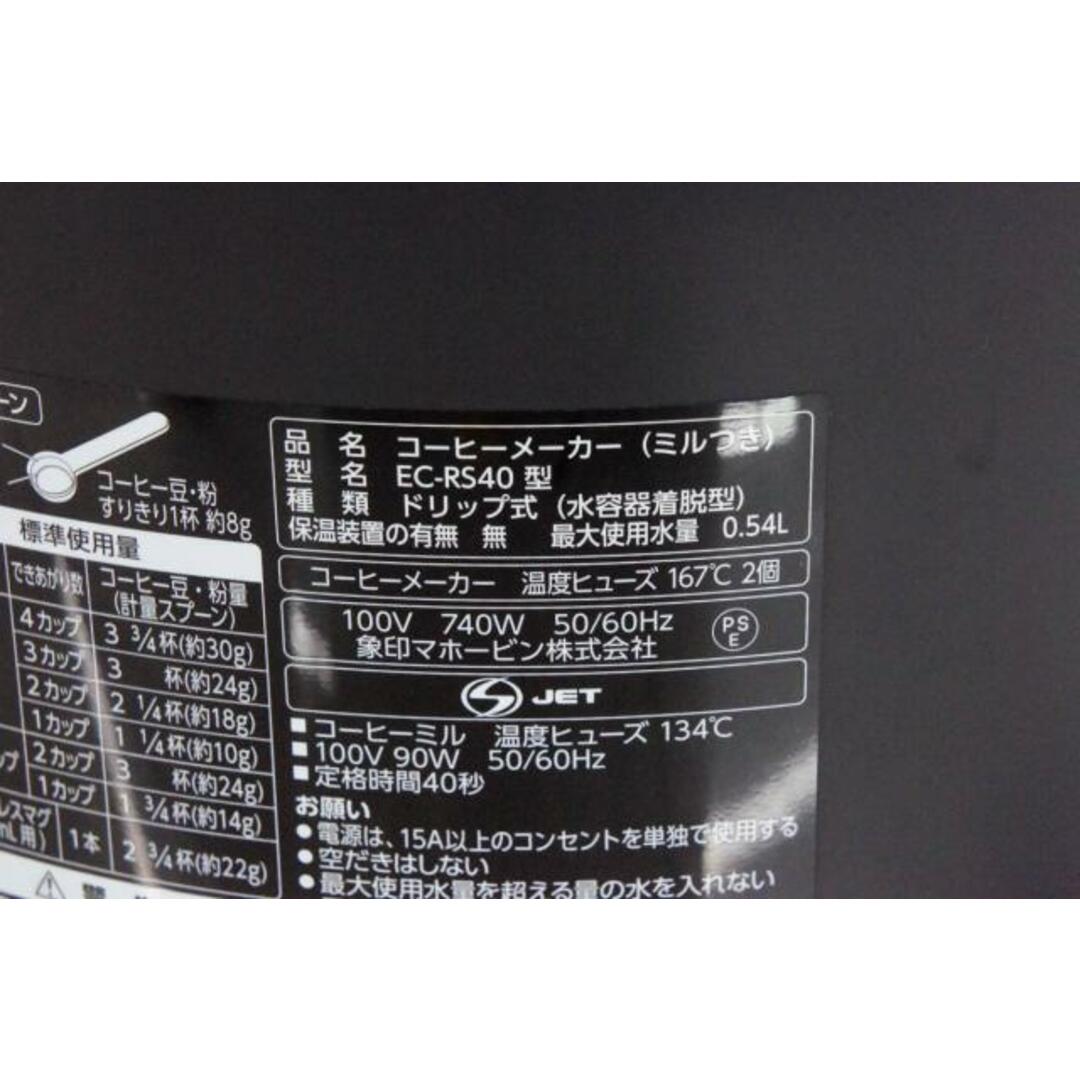 中古】象印ZOJIRUSHI 全自動コーヒーメーカー 珈琲通 EC-RS40の 中古】象印ZOJIRUSHI 全自動コーヒーメーカー 珈琲通 EC-RS40の