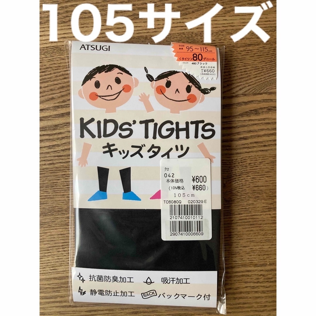 Atsugi(アツギ)のタイツ　105  子ども　キッズ　ブラック　黒　子供　95  115 キッズ/ベビー/マタニティのこども用ファッション小物(靴下/タイツ)の商品写真