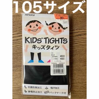 アツギ(Atsugi)のタイツ　105  子ども　キッズ　ブラック　黒　子供　95  115(靴下/タイツ)