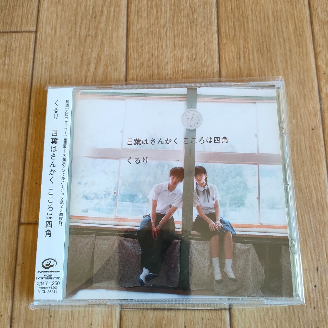 帯付き 廃盤 くるり 言葉はさんかく こころは四角 エンタメ/ホビーのCD(ポップス/ロック(邦楽))の商品写真