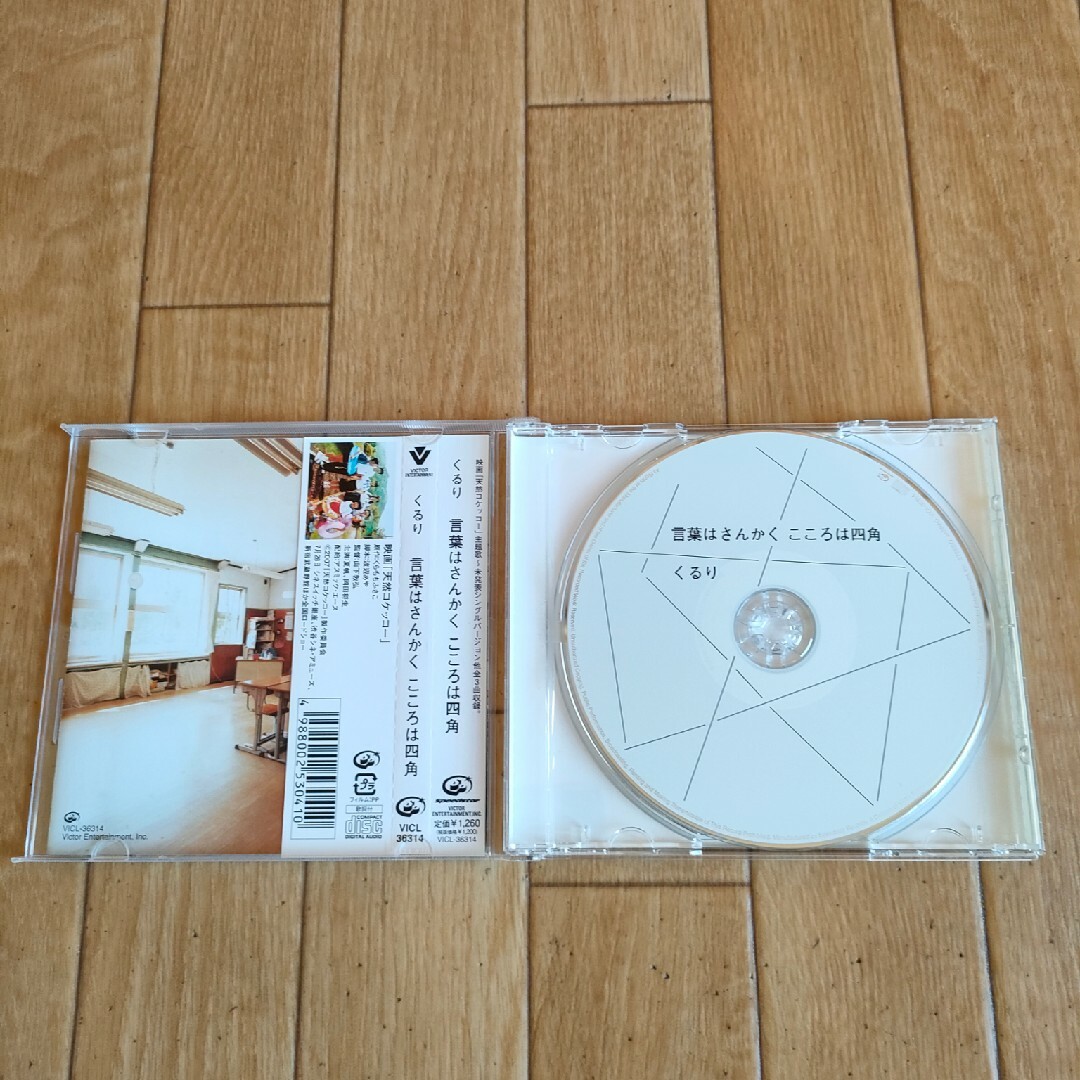 帯付き 廃盤 くるり 言葉はさんかく こころは四角 エンタメ/ホビーのCD(ポップス/ロック(邦楽))の商品写真