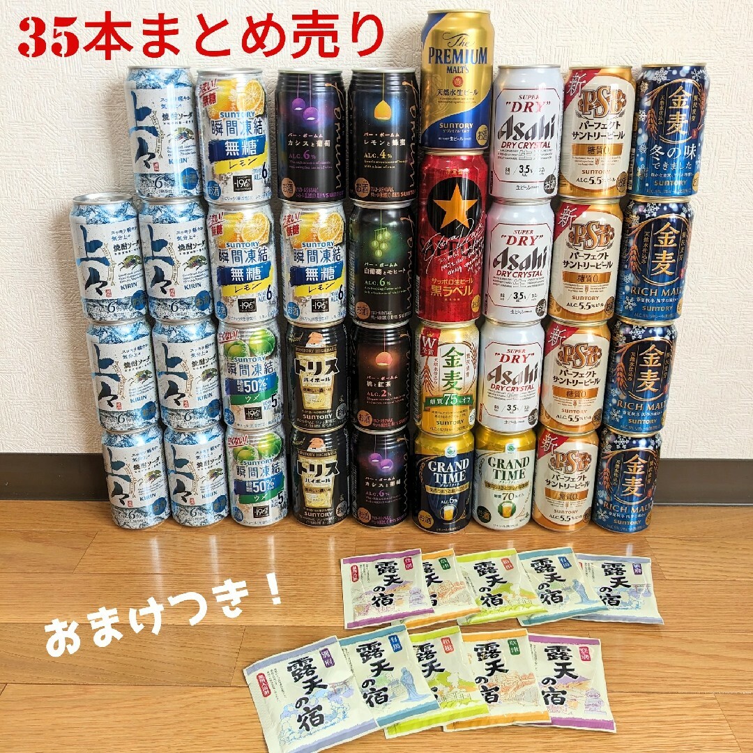 ビール　缶酎ハイ　酒まとめ売り　35本　おまけつき 食品/飲料/酒の酒(ビール)の商品写真