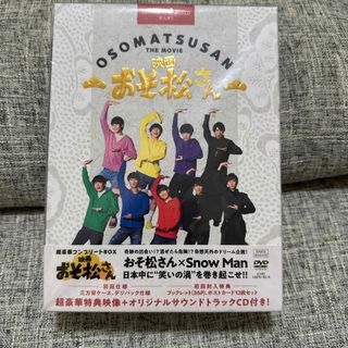 スノーマン(Snow Man)の映画「おそ松さん」超豪華コンプリート　BOX［DVD］ DVD(日本映画)