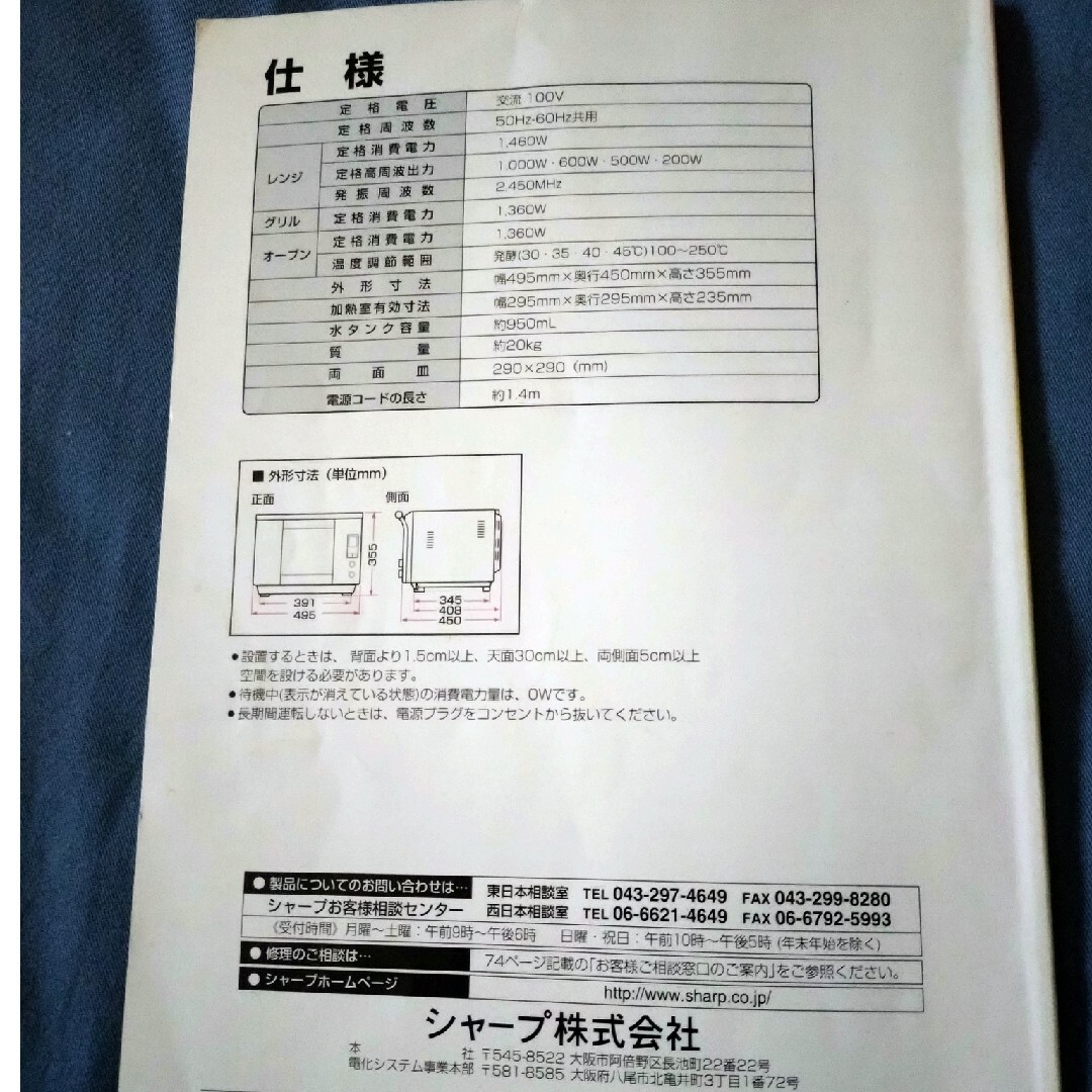 SHARP(シャープ)のシャープ　ヘルシオ　クックブック　取り扱い説明書　ウォーターオーブン エンタメ/ホビーの本(料理/グルメ)の商品写真