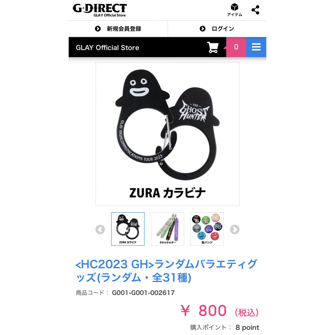 GLAY ランダムバラエティグッズ カラビナ エンタメ/ホビーのタレントグッズ(ミュージシャン)の商品写真