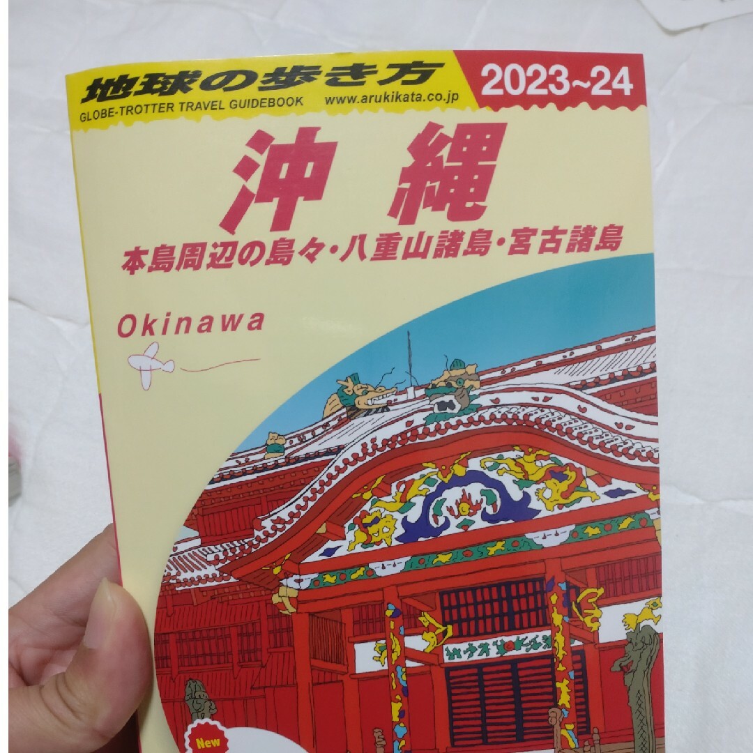 地球の歩き方　沖縄2023-2024 | フリマアプリ ラクマ