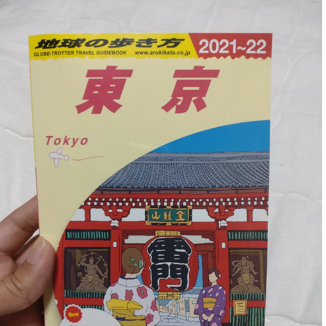 学研(ガッケン)の地球の歩き方　東京2021-22 エンタメ/ホビーの本(地図/旅行ガイド)の商品写真
