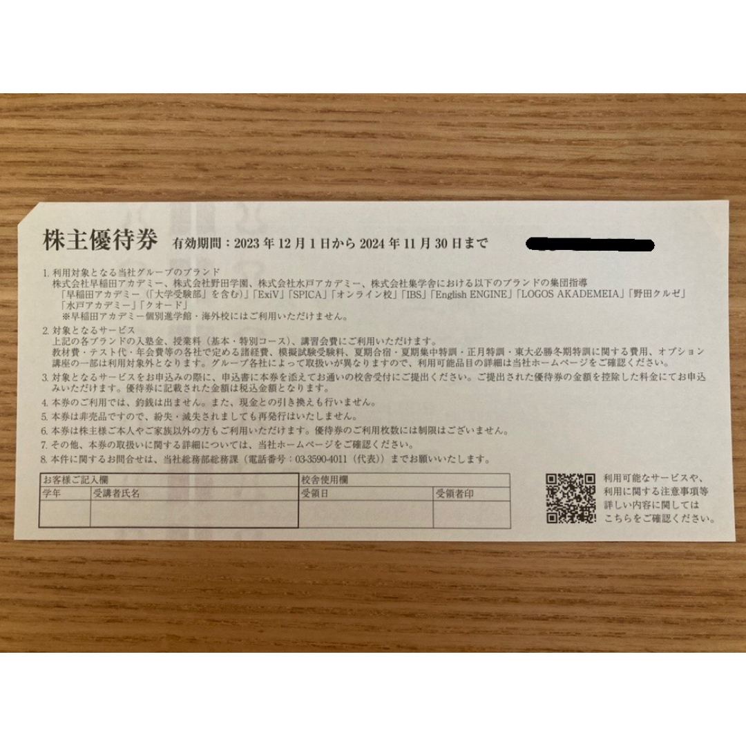 【匿名配送】早稲田アカデミー　5000円分　株主優待券 チケットの優待券/割引券(その他)の商品写真