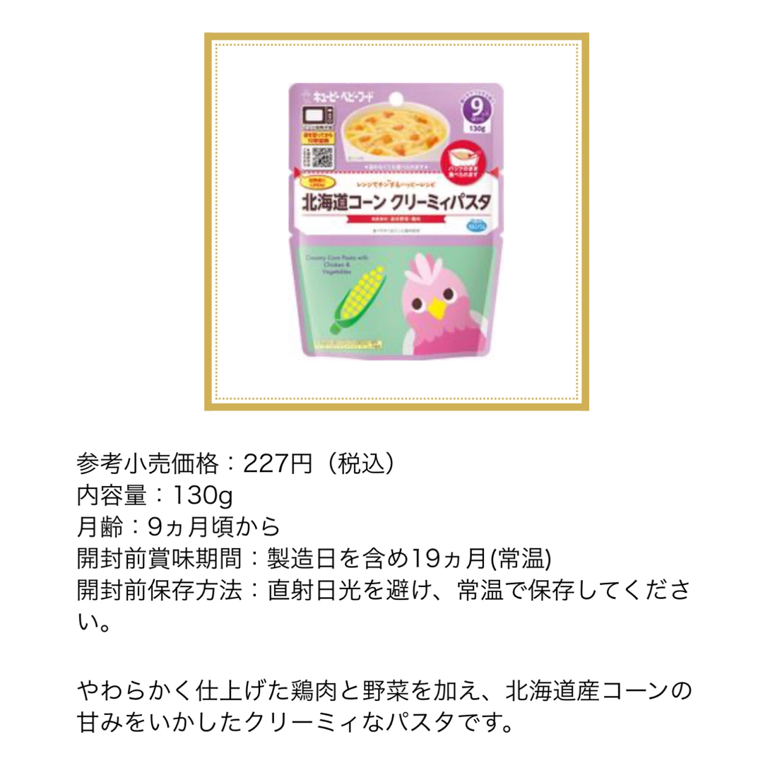 キユーピー(キユーピー)のピジョン　キューピー　7,039円相当の月齢9ヶ月用ベビーフード キッズ/ベビー/マタニティのキッズ/ベビー/マタニティ その他(その他)の商品写真