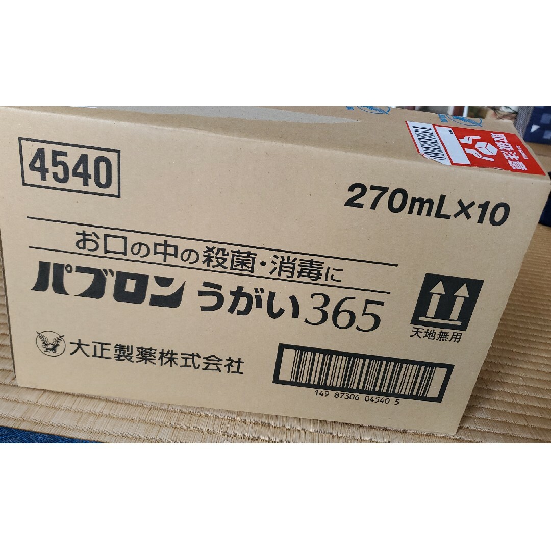 大正製薬(タイショウセイヤク)の【新品未開封】【10本セット】パブロンうがい薬365　270ｍｌ/大正製薬 コスメ/美容のコスメ/美容 その他(その他)の商品写真