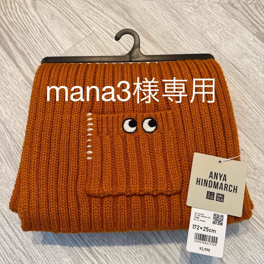 アニヤ　ハインドマーチ　UNIQLO　ヒートテック　ニット　マフラー レディースのファッション小物(マフラー/ショール)の商品写真