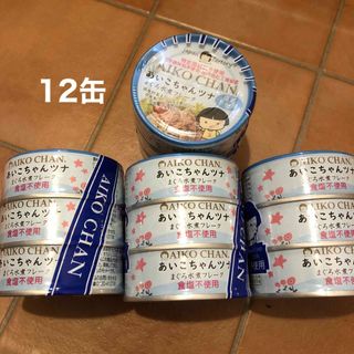 イトウショクヒン(伊藤食品)のあいこちゃん　缶詰　食塩不使用　12缶セット(缶詰/瓶詰)