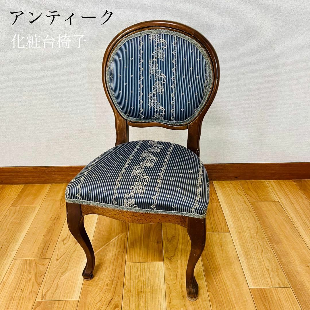 希少品 アンティーク 椅子 化粧台 海外アンティーク品の通販 by
