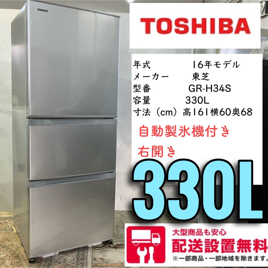99W 大型冷蔵庫 300L以上 400L以下 自動製氷機付き 右開き 東芝の通販