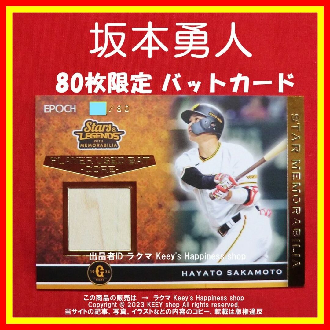 巨人　坂本勇人　限定カード  エポック　epoch   セット