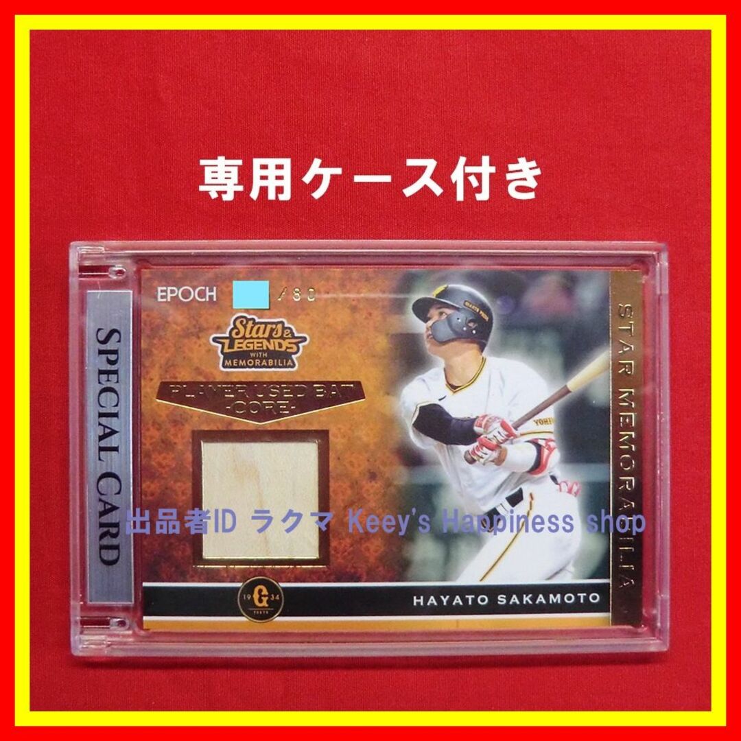 巨人　坂本勇人　限定カード  エポック　epoch   セット