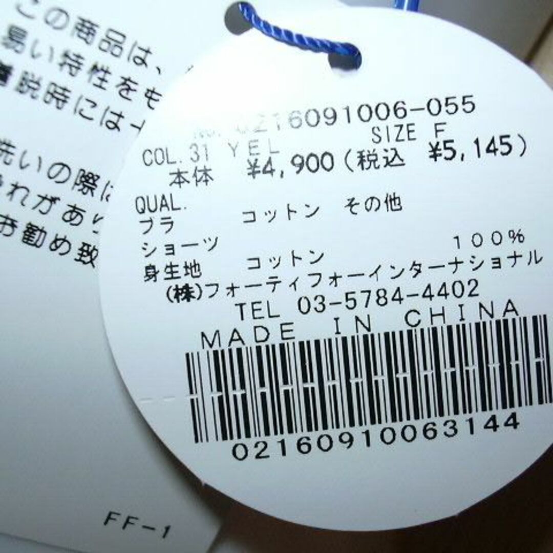 ブラ＆ショーツ（ホワイト）F・定価5145円が今だけ送料込み1300円 レディースの下着/アンダーウェア(ブラ&ショーツセット)の商品写真