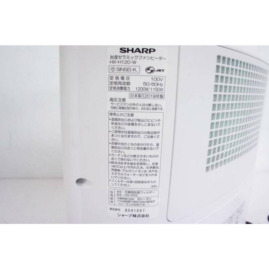 中古】SHARPシャープ 加湿セラミックヒーター プラズマクラスター7000