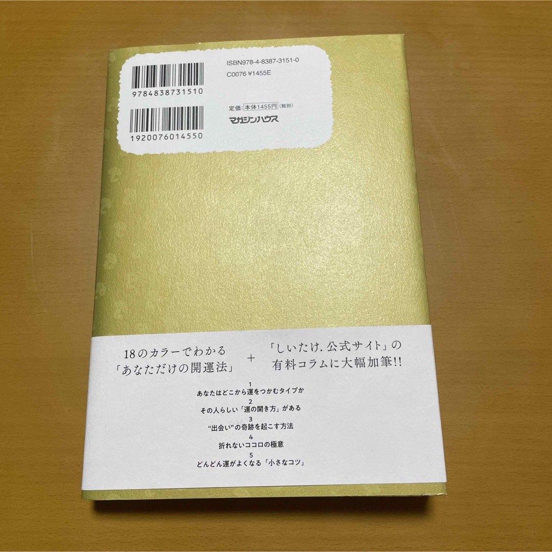 しいたけ．の小さな開運ＢＯＯＫ エンタメ/ホビーの本(趣味/スポーツ/実用)の商品写真