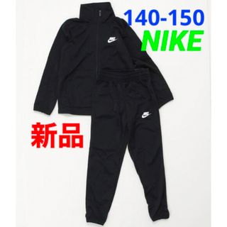 ナイキ(NIKE)の新品 NIKE ナイキ セットアップ ジャージ 上下セット 140-150cm(その他)