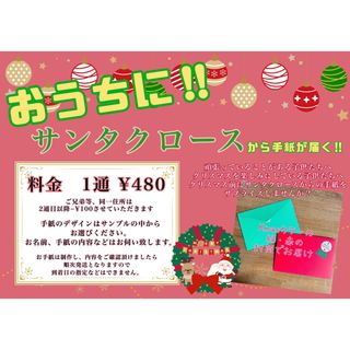 ハンドメイド オーダー クリスマス Xmas サンタ からの 手紙 1通(ラッピング/包装)