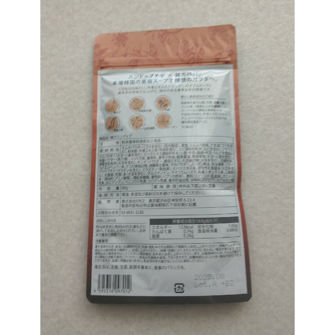 韓方純豆腐　ハンバンスンドゥブ コスメ/美容のダイエット(ダイエット食品)の商品写真