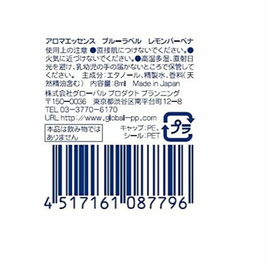 グローバル プロダクト プランニング ブルーラベル アロマエッセンス 8ミリリッ コスメ/美容のリラクゼーション(その他)の商品写真